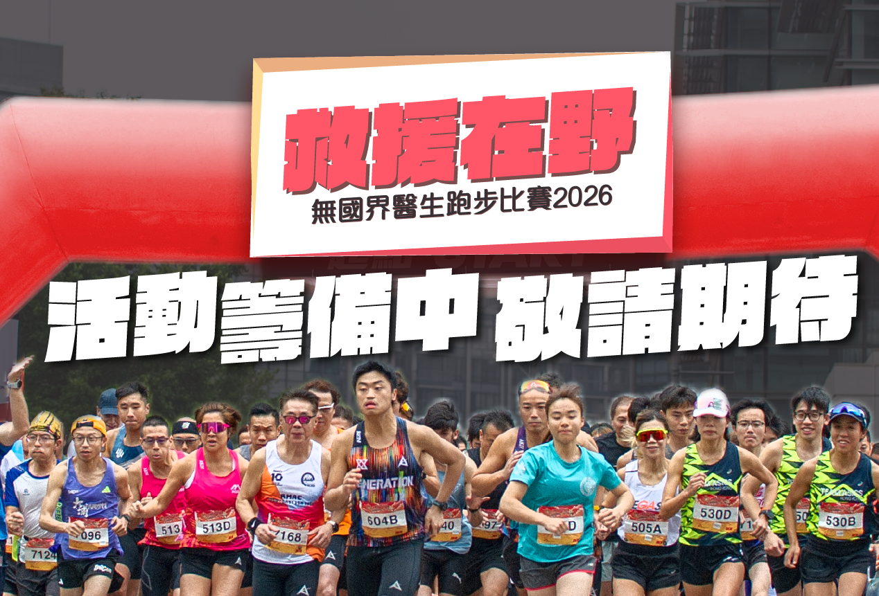 MSF Run 2026 Coming Soon!
