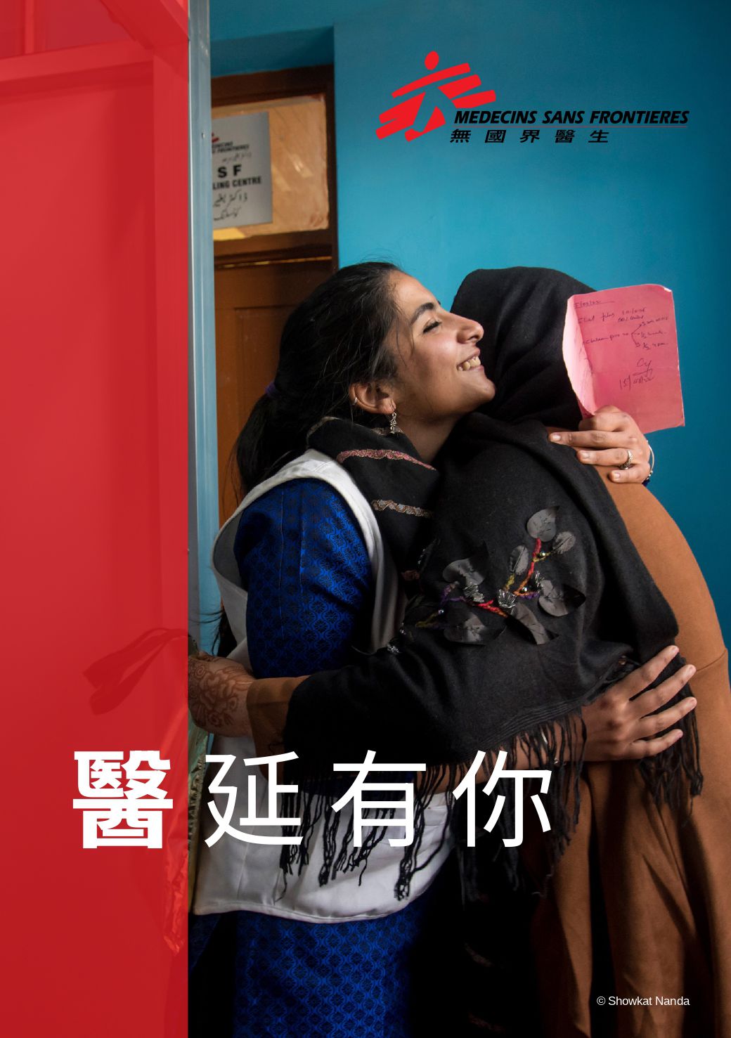 MSFHK 2025 Year End Thank You ZH Cover