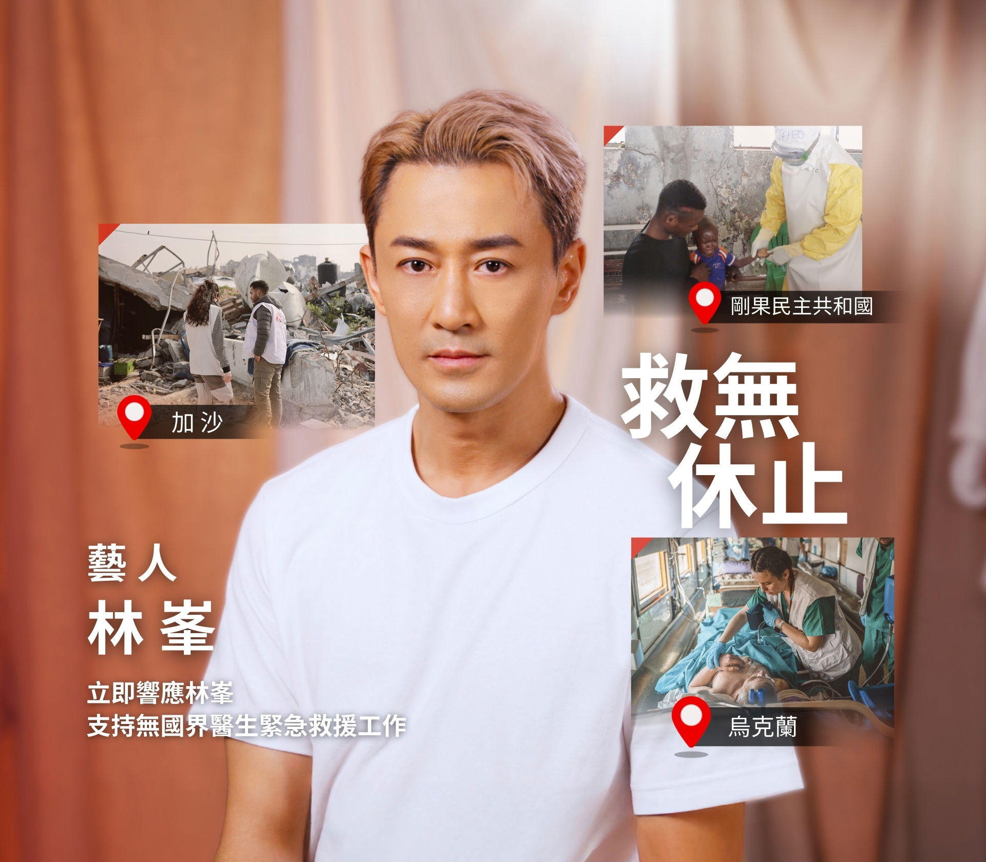 立即成為無國界醫生救援伙伴！​ 你的每月捐款讓無國界醫生在無法預計的災難發生時，能迅速展開救援行動，並能保持行動的獨立性，不偏不倚地為最有需要的人提供醫療人道服務。