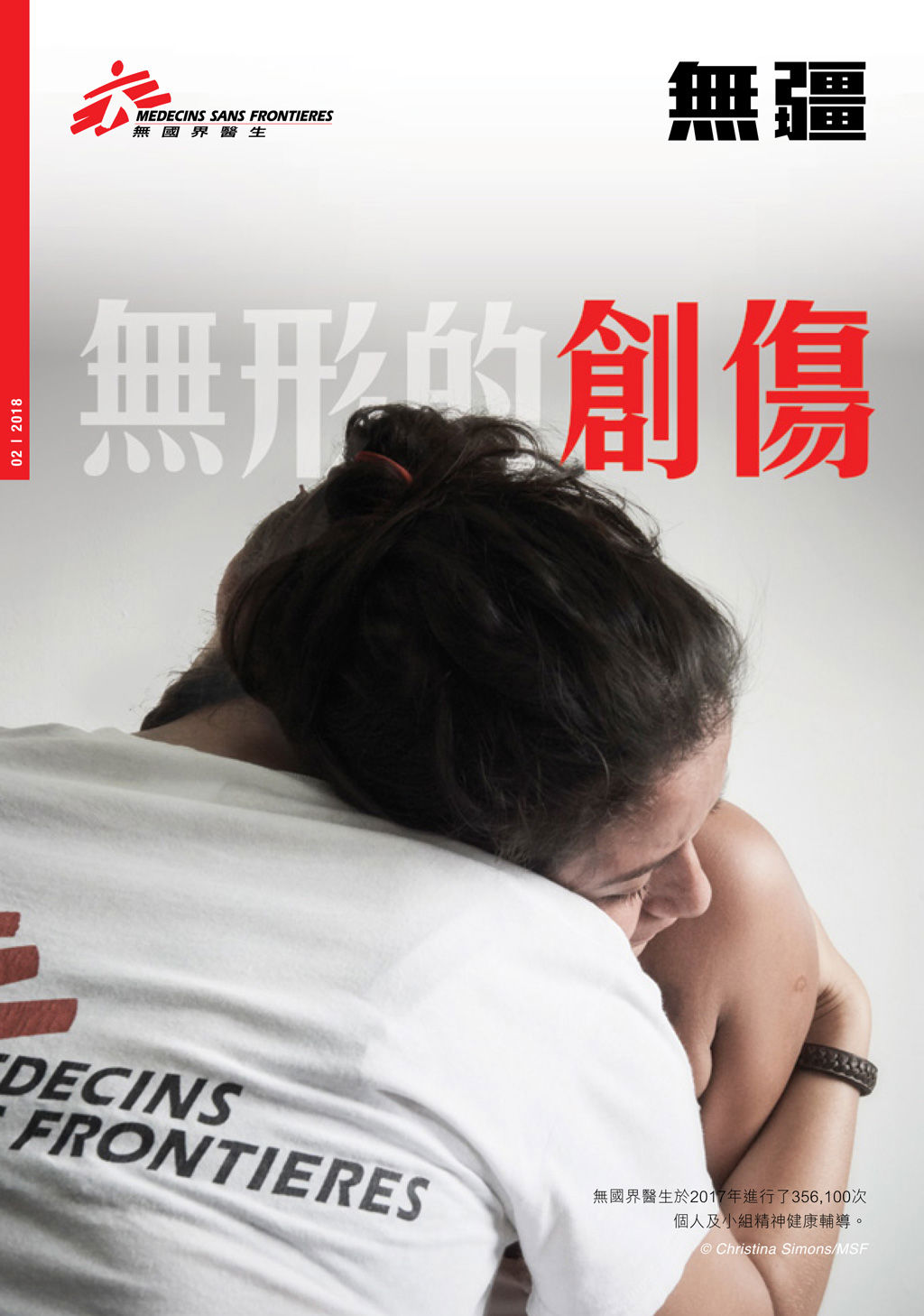 MSF Hong Kong Borderline 2018 2 TC 0 1
