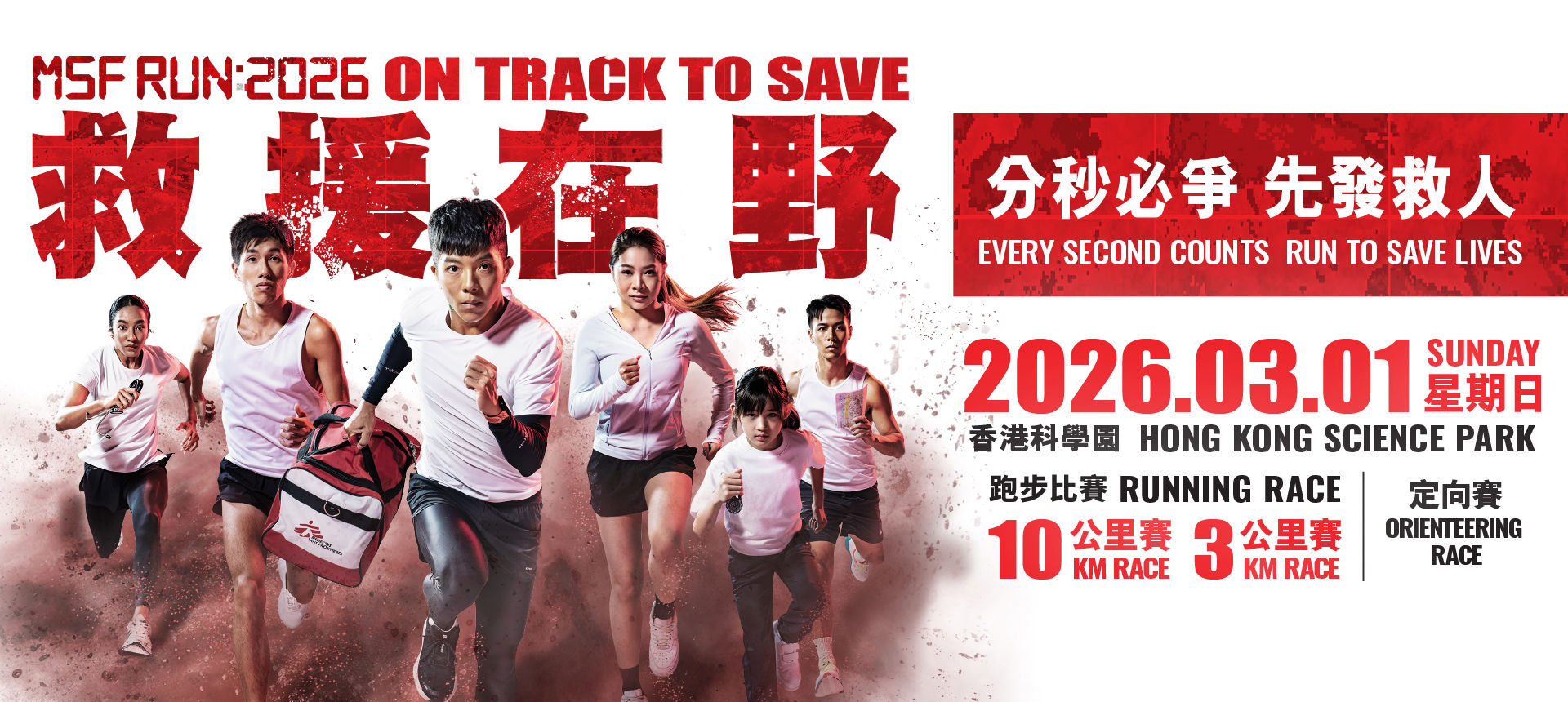 On Track To Save 2026 - MSF Run and Orienteering