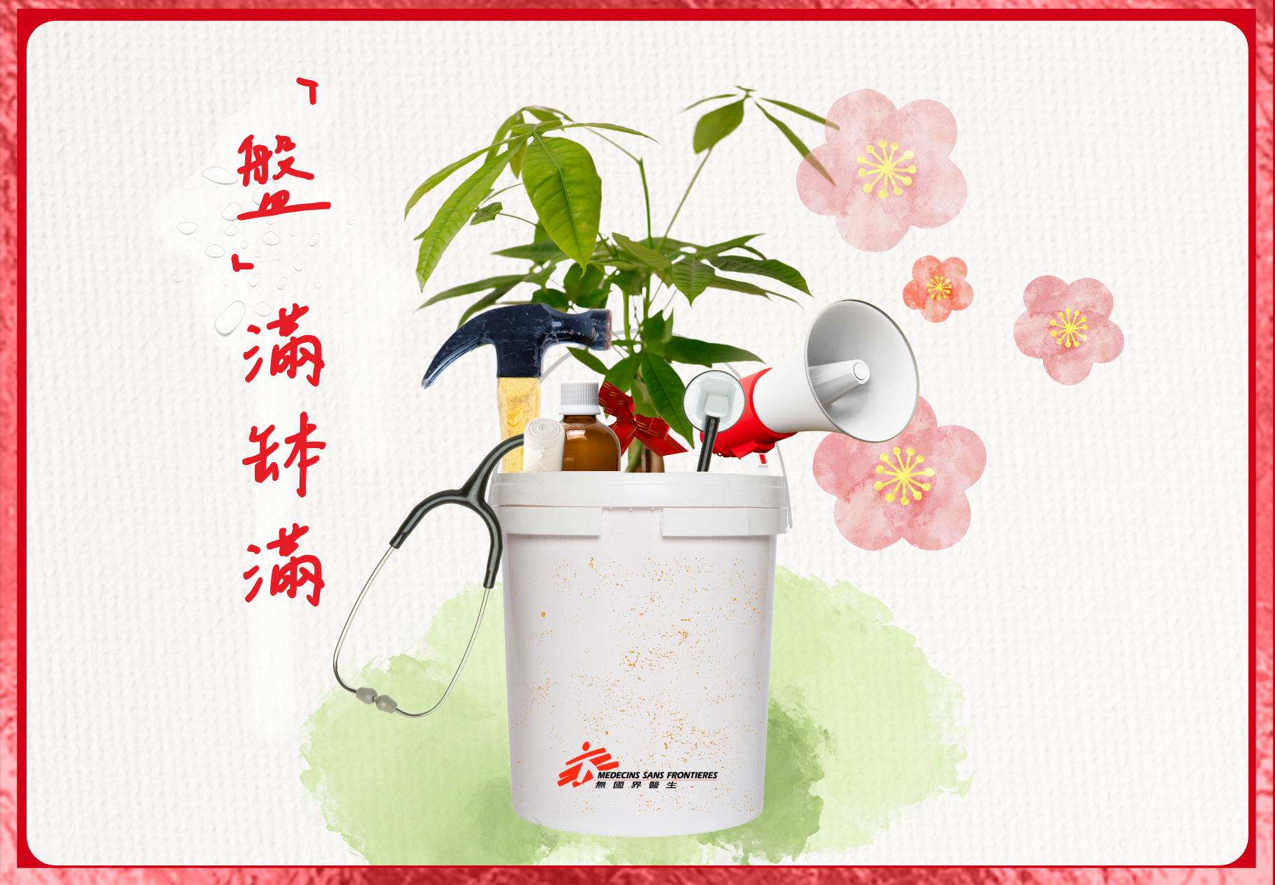 綜合禮籃