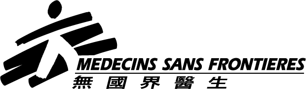 無國界醫生 Médecins Sans Frontières