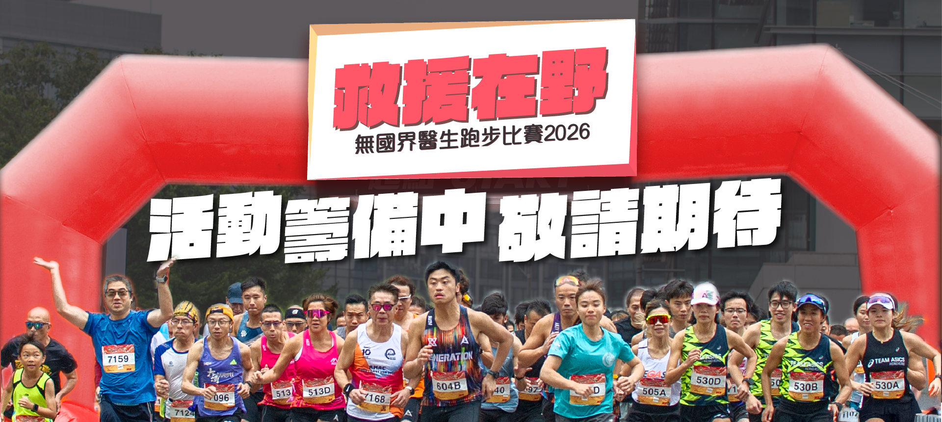 MSF Run 2026 Coming Soon!