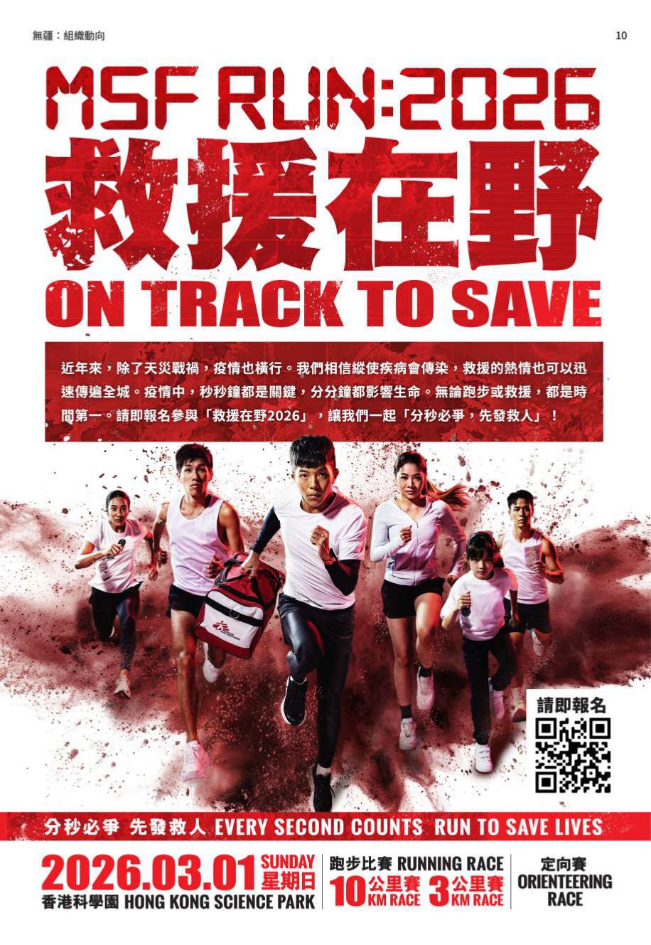 Msf Borderline 202512Tc P10