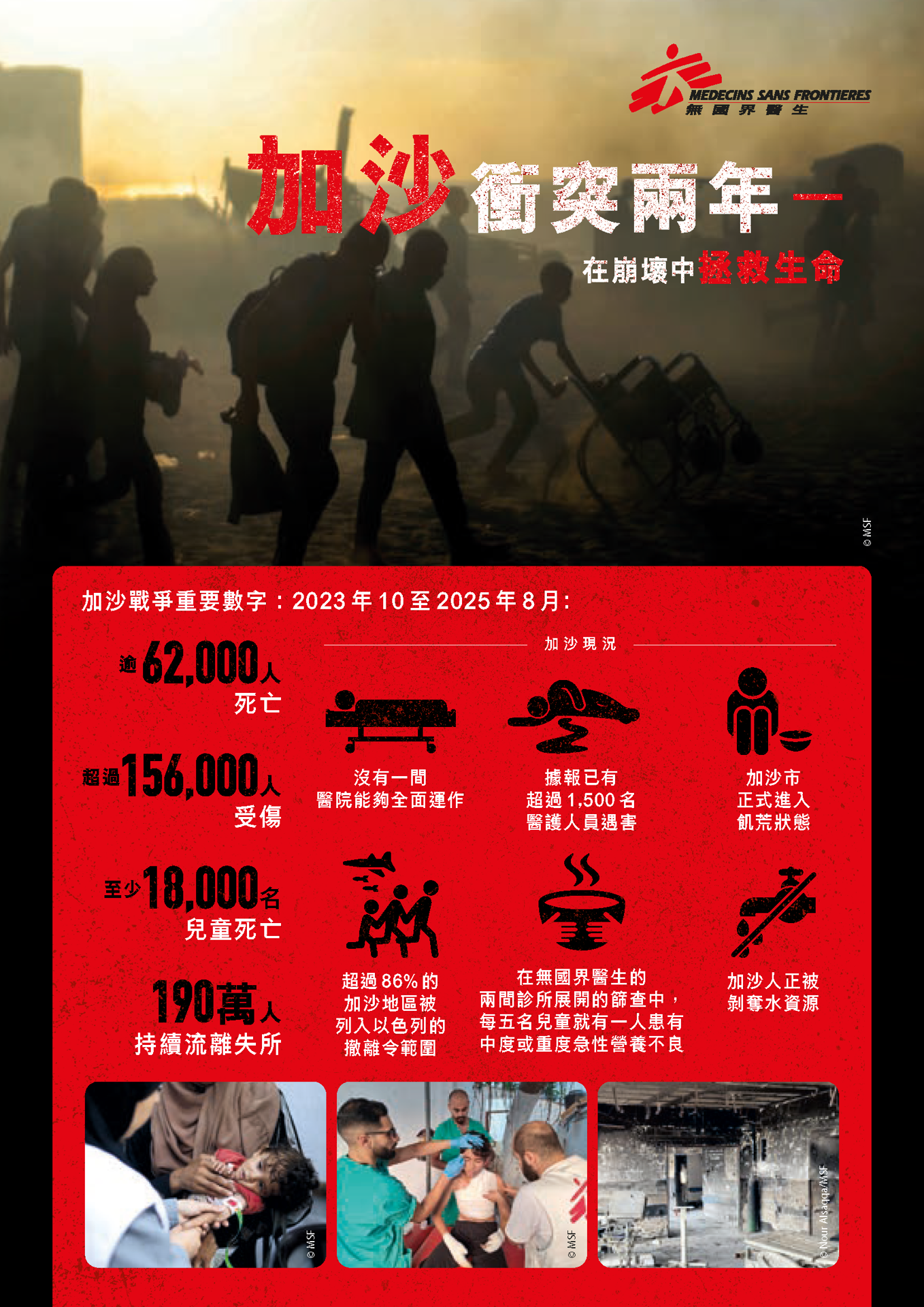 Gaza 2 Years Of War Factsheet TC Low Page 1