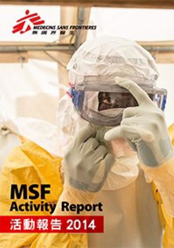 Msf Hk Activity Report 2014 (1)